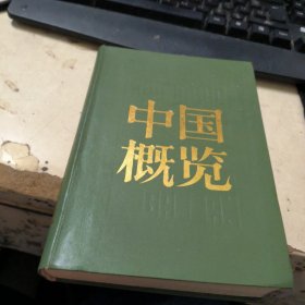 中国概览