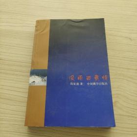 風(fēng)雨西藏情