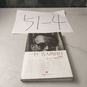 一个广告人的自白