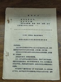 学大寨，立英雄志，敢教南澳换新天——南澳大队党支部书记黄根好同志的发言【珠海斗门】