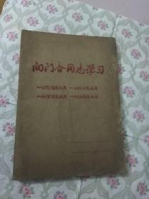 向门合同志学习日记本，**时期，插图漂亮