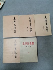 毛泽东选集12345