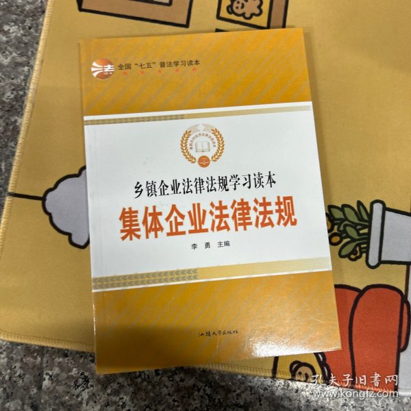 集体企业法律法规