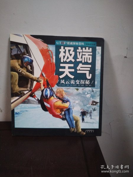 UTOP权威探秘百科·极端天气