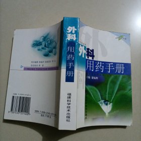 外科用药手册