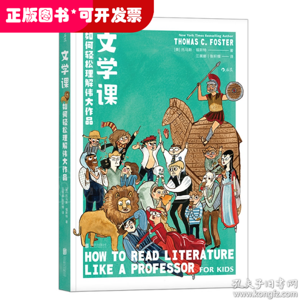 文学课:如何轻松理解伟大作品