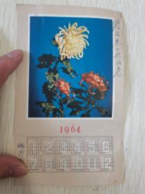1964年花卉图贺年卡片