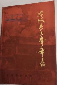 凉城县大事年表（1937—1987）