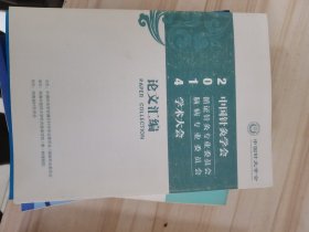 中国针灸学会脑病循证医学专业委员会2014年学术大会论文汇编