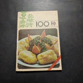 豆腐的做法100种