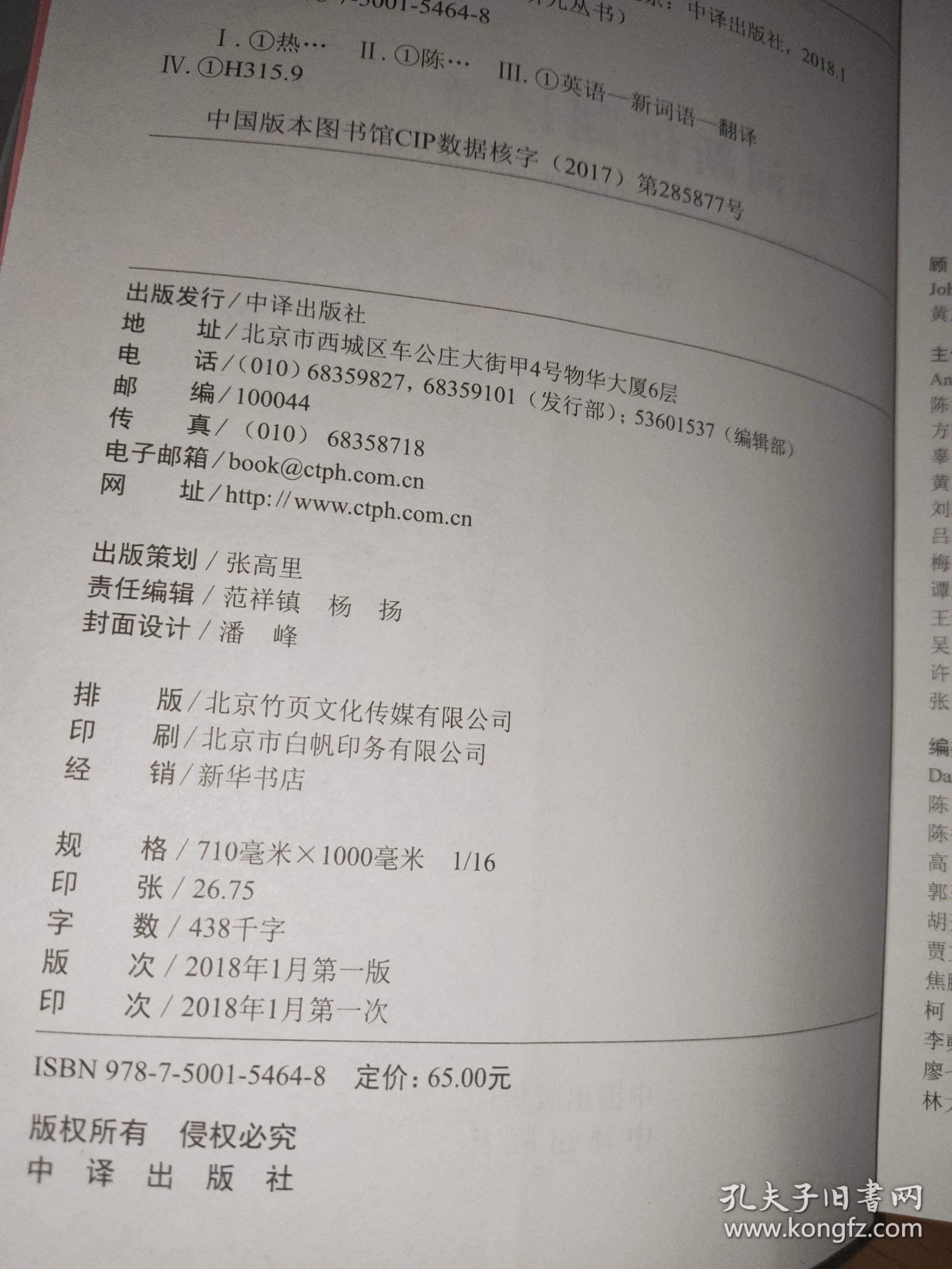 热词新语翻译谭（六）