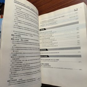 中国刑事审判指导案例（1）：总则部分·危害国家安全罪·危害公共安全罪·危害国防利益罪（最新增补版）