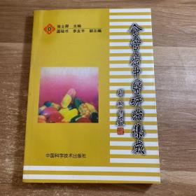 食管癌中醫(yī)研制集成