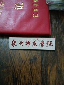 泉州师范学院 校徽