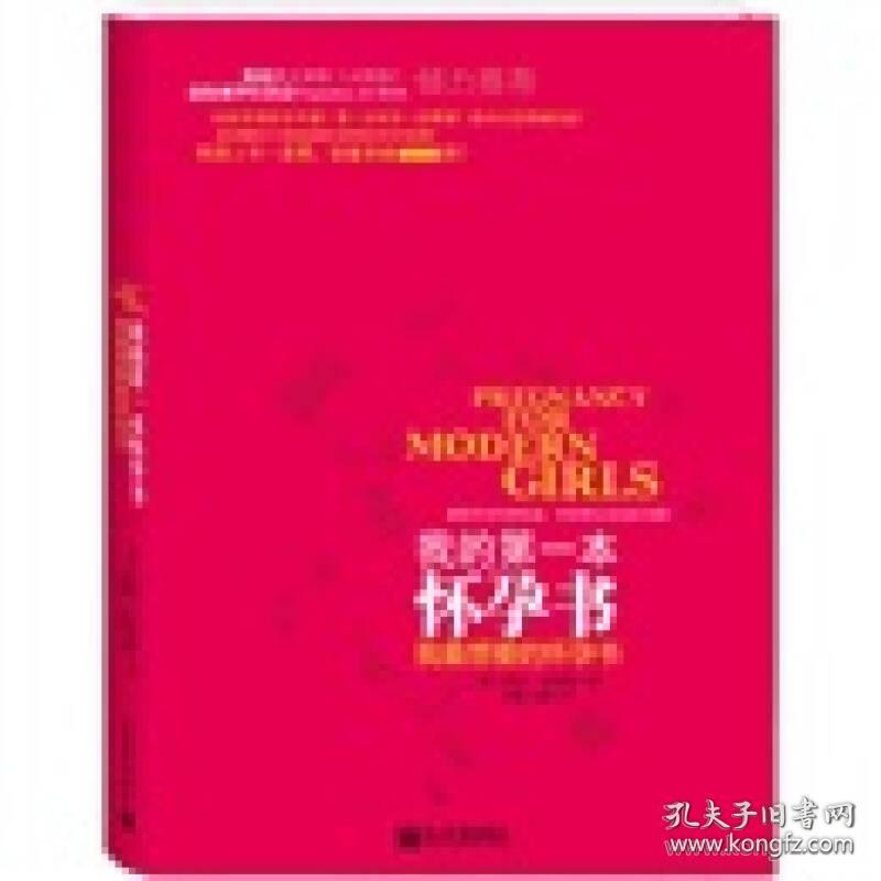点击查看原图 我的第一本怀孕书:我最想要的怀孕书
