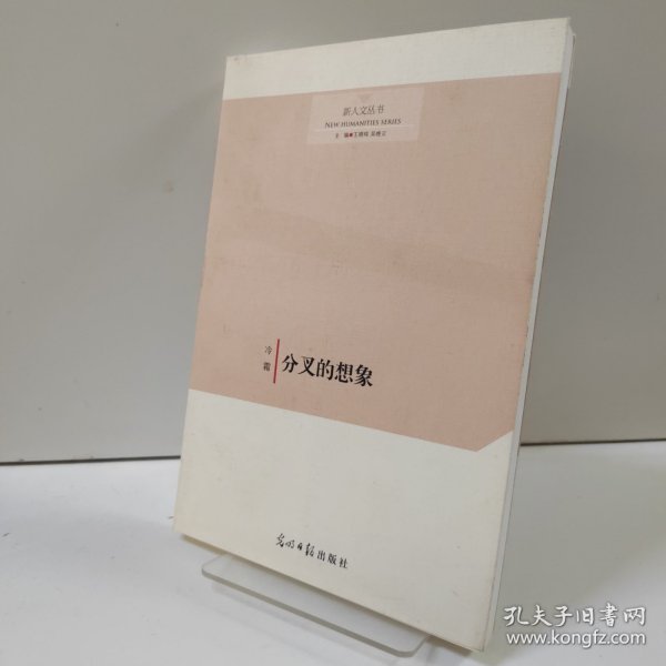 分叉的想象