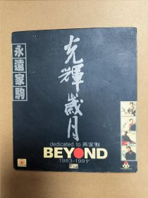 vcd 永远家驹 光辉岁月 beyond