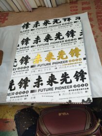 未来先锋 四川美术学院中国画系青年教师推广计划 青年教师题名展作品集