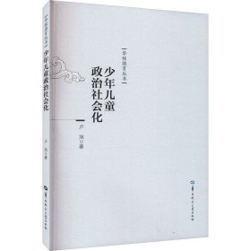 少年兒童政治社會(huì)化