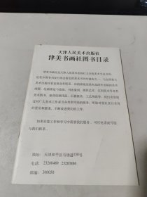 津美书画社图书目录