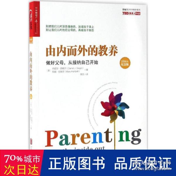 由内而外的教养：做好父母，从接纳自己开始