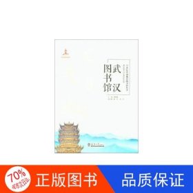 武汉图书馆