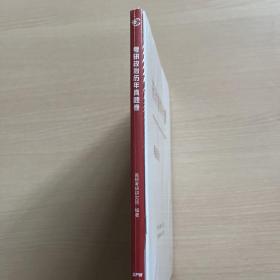 【高顿教育】2022版《考研政治历年真题卷》（2012—2021） 研究生入学备考冲刺阶段的刷题工具 提高考生得分的效率