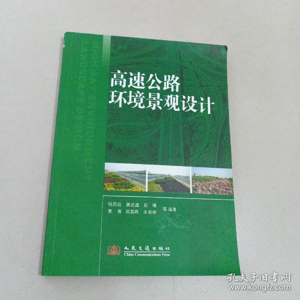 高速公路环境景观设计