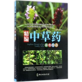 *精编草原色图谱（精装）林余霖
