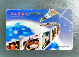 2003年4月中国电信IC卡 30面值