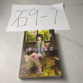 神的记事本 04