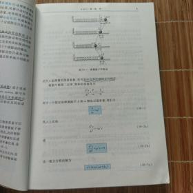 普通物理学（下册 第七版）