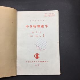 复印报刊资料中学物理教学 1994