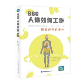 BBC人体如何工作：照顾好你的身体(人民科普网、瞭望智库、第十一诊室推荐)