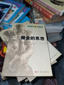 汉译西方思想名著文库(全29册)