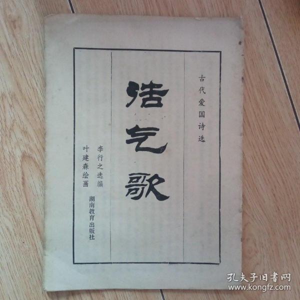 给教师的建议（修订版 全一册）