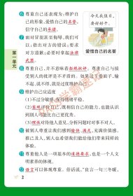 保正版！小学学霸速记 道德与法治 6年级下 全彩版9787554928868辽宁教育出版社牛胜玉 编