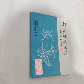 杂病讲稿缀遗