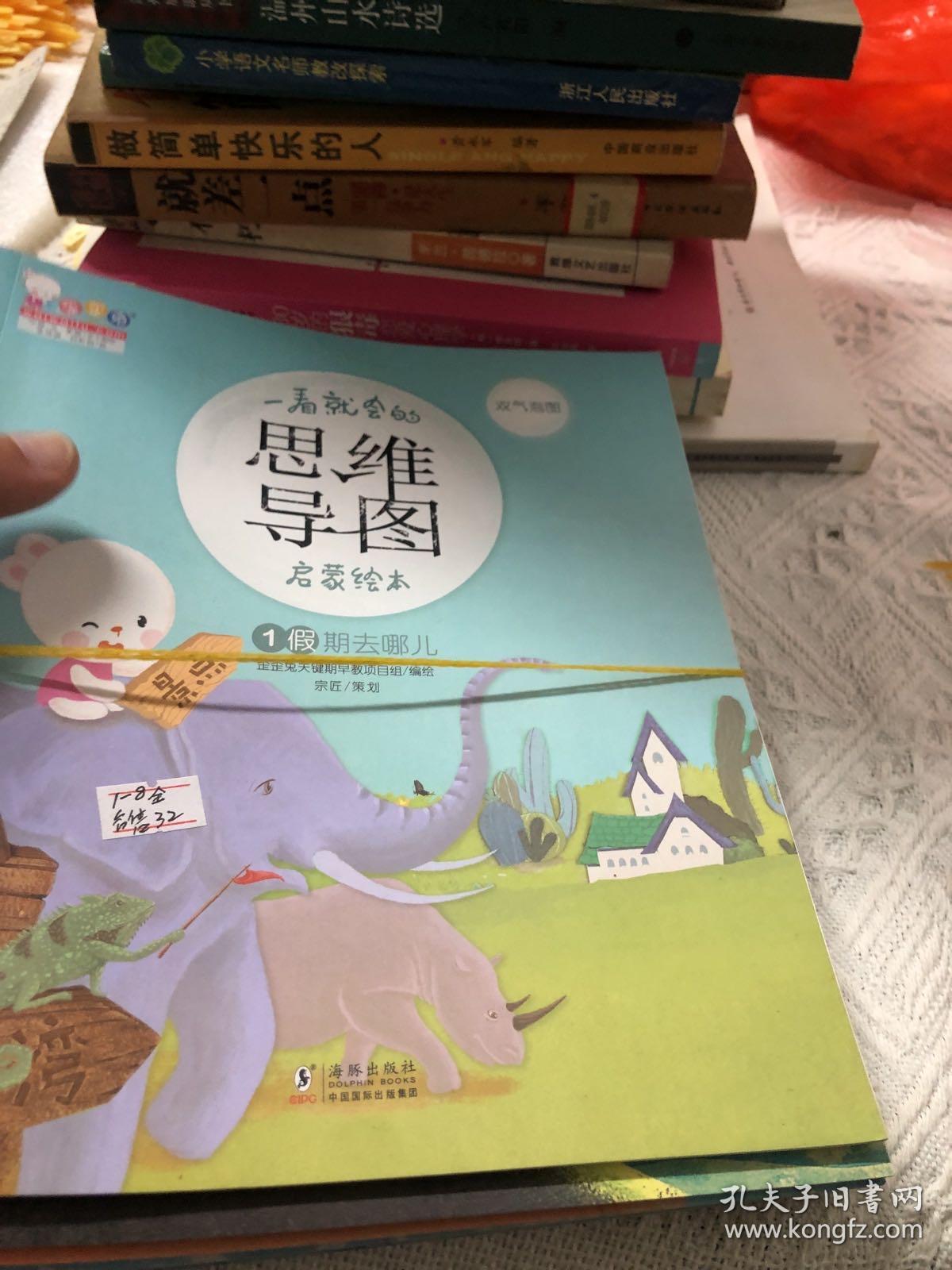 一看就会的思维导图启蒙绘本（歪歪兔童书馆出品） 1一8全