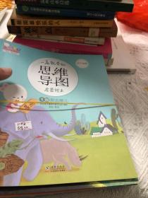 一看就会的思维导图启蒙绘本（歪歪兔童书馆出品） 1一8全