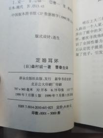 日本推理小说文库（全15册合售）