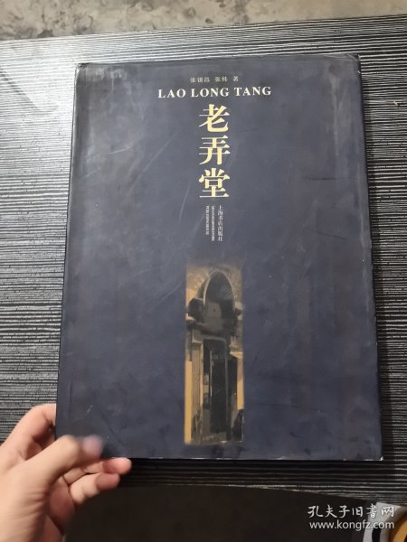 老弄堂:[摄影集]