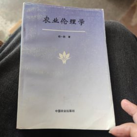 农业伦理学