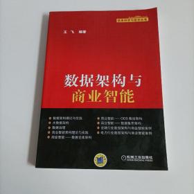 数据架构与商业智能