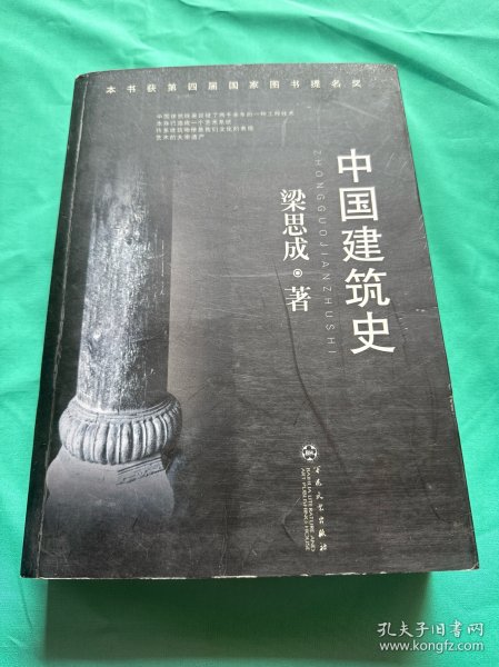 中国建筑史