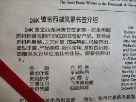 24k 镀金 西湖风景书签 荣获98浙江旅游工艺品 大奖赛一等奖