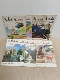 儿童画报:1.2.3.4.6.7.11.12(8册)