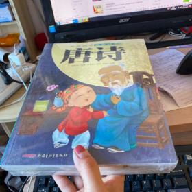 美繪國(guó)學(xué)啟蒙讀本、唐詩(shī).宋詞.論語(yǔ).增廣賢文.朱子家訓(xùn)二十四孝全五本