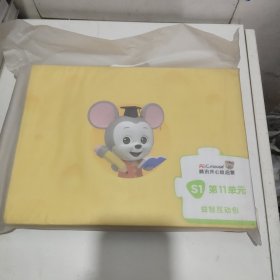腾讯开心鼠启蒙 S1 第11单元 益智互动包