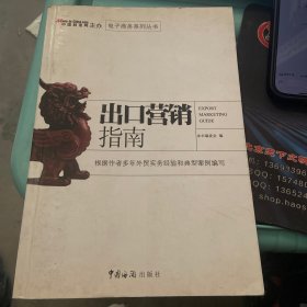 出口营销指南
